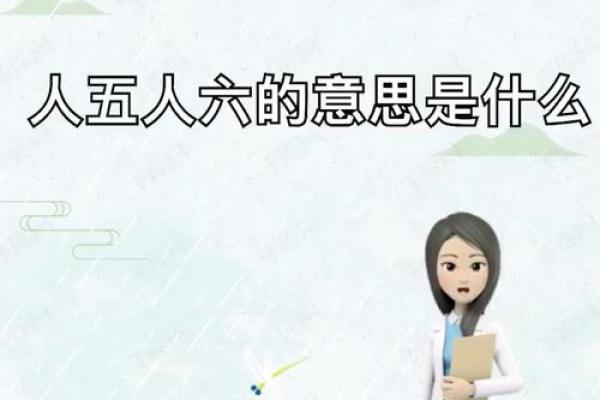 人五人六是什么生肖 人五人六是什么生肖