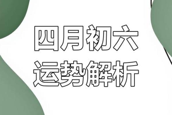 老黄历2021年4月哪天适合开业 老黄历2021年4月哪天适合开业