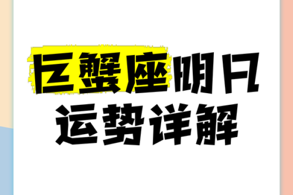 今日运势查询星座屋_巨蟹座今日运势查询星座屋
