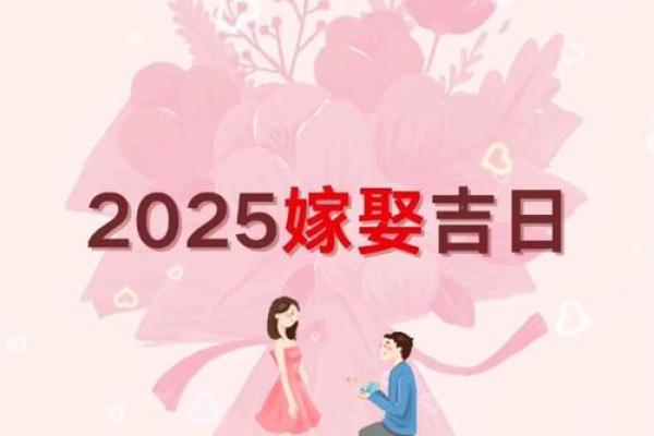 2025年几月适合结婚的日子(2025年结婚好不好) 2025年几月适合结婚的日子(2025年结婚好不好)