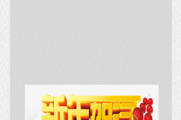 2024新年贺词金句 2024新年贺词金句