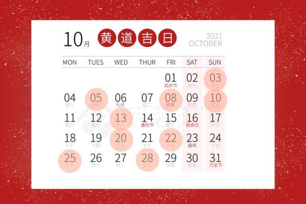 2021年4月动土黄道吉日 2021年4月动土黄道吉日