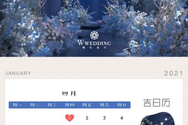 2021年4月易搬迁的日子 2021年4月易搬迁的日子