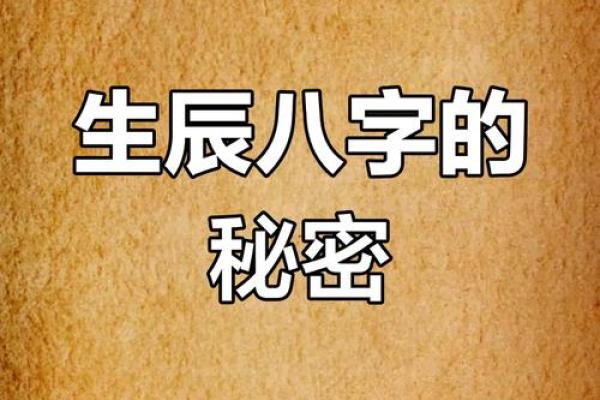 生辰八字查询算姻缘揭秘你的爱情命运 生辰八字查询算姻缘揭秘你的爱情命运