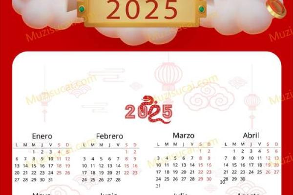 2025年的黄历(2025年的黄历属相)
