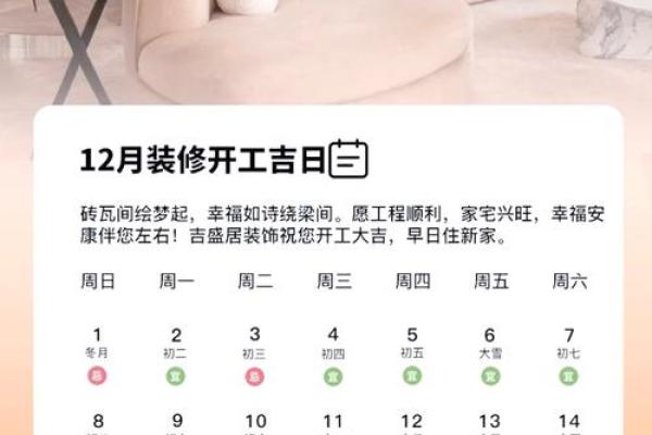 房子装修选黄道吉日