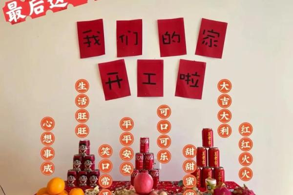 房子装修选黄道吉日