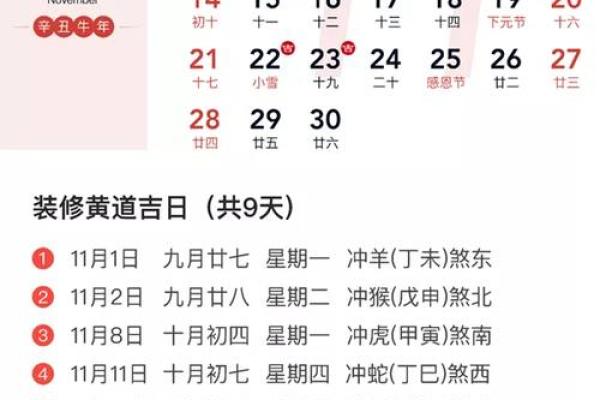 2021年8月份装修黄道吉日 2021年8月份装修黄道吉日