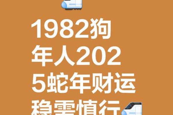 2025年属狗的多少岁_1982属狗42岁后有十年大运 2025年属狗的多少岁_1982属狗42岁后有十年大运