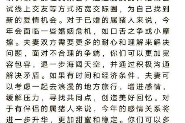 1983年属猪女2024年运势解析婚姻与事业双丰收