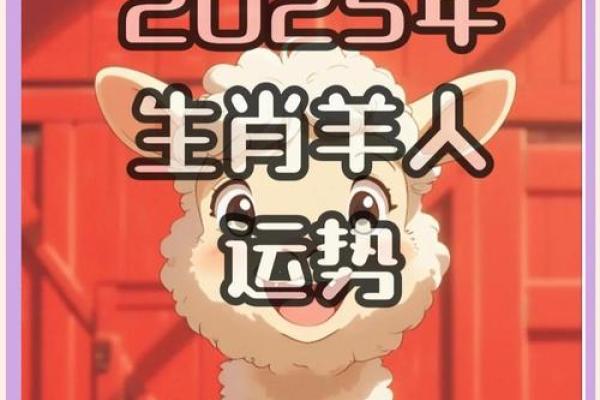2025属羊全年运势1991年_2025年属羊人全年运势详解1991年出生者必看 2025属羊全年运势1991年_2025年属羊人全年运势详解1991年出生者必看
