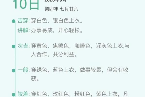 五行穿衣每日分享今天穿什么颜色2025年4月10日 五行穿衣每日分享今天穿什么颜色2025年4月10日