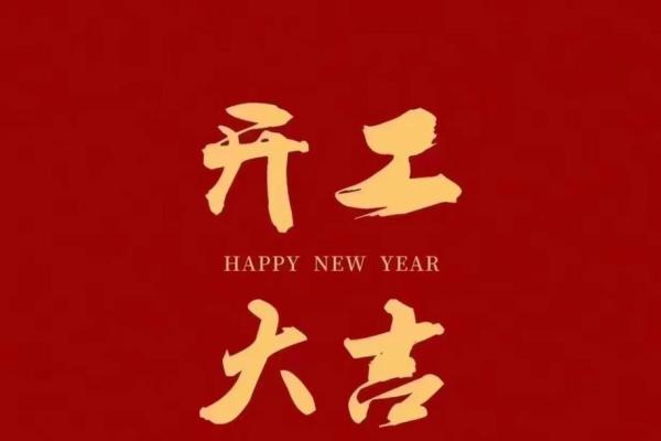 2021年四月开业的好日子 2021年四月开业的好日子