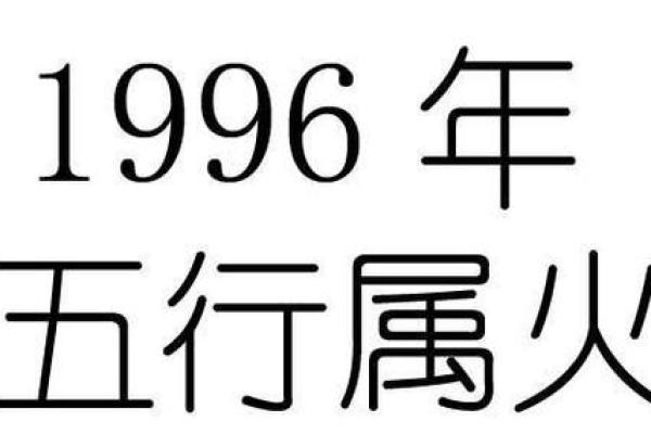 1996年属鼠的婚姻运势