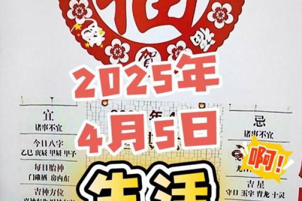 4月黄道吉曰