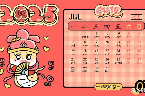 2025年7月日历表卡通图(2025年7月1日) 2025年7月日历表卡通图(2025年7月1日)