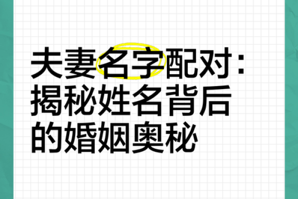 姻缘配对姓名_姻缘配对姓名配对 姻缘配对姓名_姻缘配对姓名配对