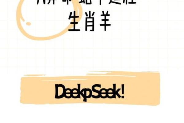 2025年属羊人最佳佩戴指南提升运势必备饰品