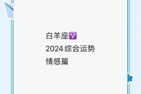 白羊座每月运势(白羊座每月运势第一星座网2024)