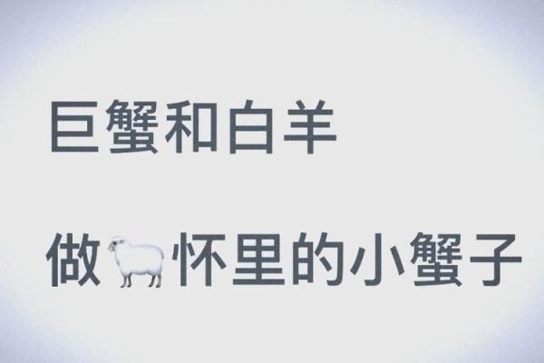 白羊座上升巨蟹座