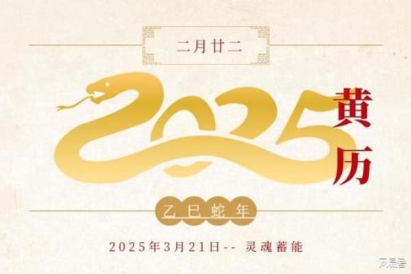 2025年3月黄道吉日