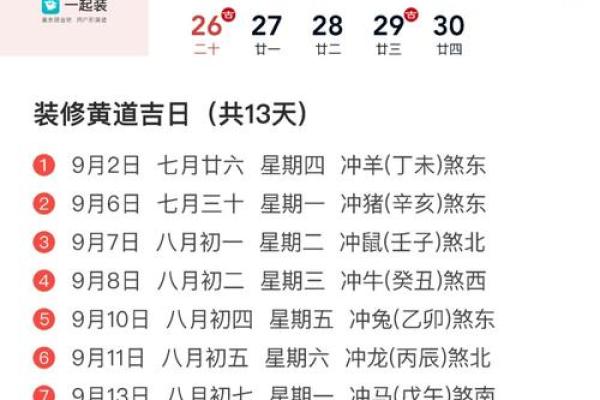 七月开工装修黄道吉日 七月开工装修黄道吉日