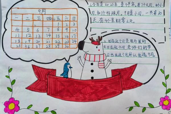 2021年4月日历手抄报 2021年4月日历手抄报