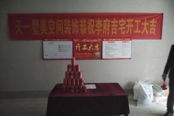 装修日子吉日吉时 装修日子吉日吉时