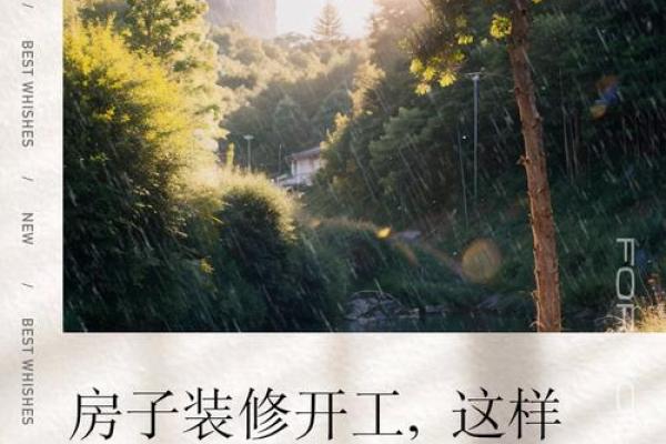 三月适合装修开工的日子 三月适合装修开工的日子