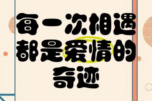 缘分让我们相遇相识一段奇妙的人生旅程 缘分让我们相遇相识一段奇妙的人生旅程