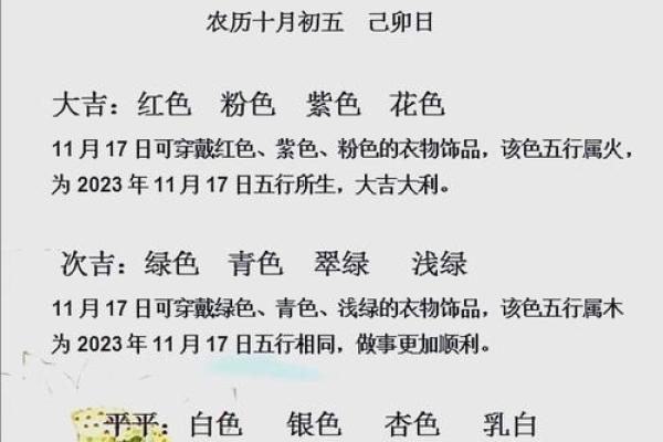 2021年5月17日五行穿衣指南(202021年1月17日五行穿衣指南)