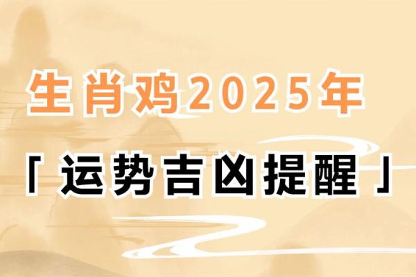 属鸡人2025年犯太岁吗_属鸡人2025年犯太岁吗运势解析与化解方法 属鸡人2025年犯太岁吗_属鸡人2025年犯太岁吗运势解析与化解方法