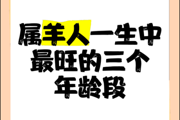 2003年9月属羊女孩的命运 2003年9月属羊女孩命运解析未来运势与人生转折