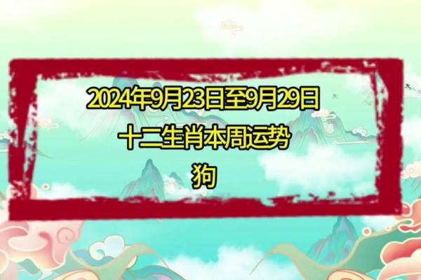 2024年属狗人运势解析财运事业与健康全攻略 2024年属狗人运势解析财运事业与健康全攻略