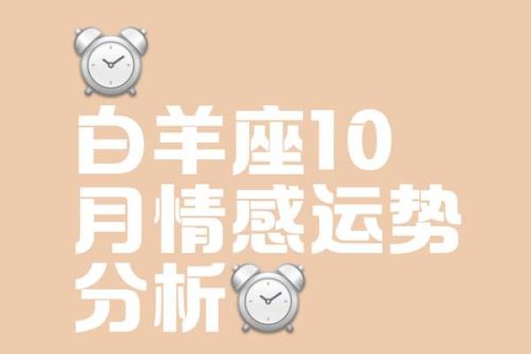 白羊座情感运势