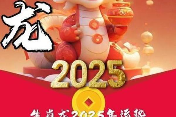 属龙人2025年运势运程_2025年属龙人的全年运势女性