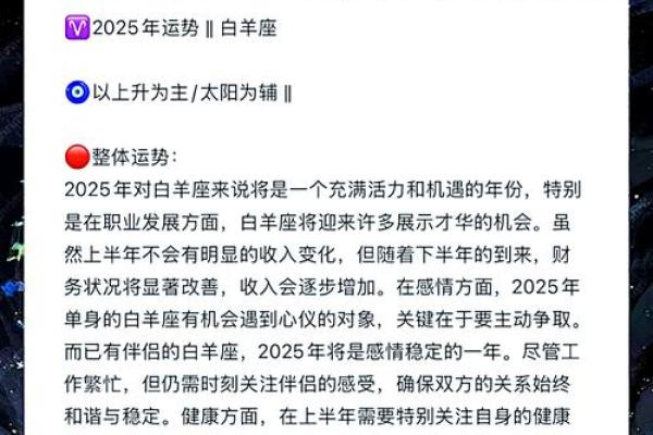 2025白羊座事业运(白羊座2029年未来十年运势) 2025白羊座事业运(白羊座2029年未来十年运势)