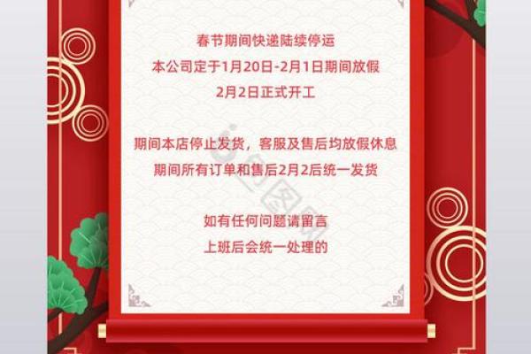 春节放假2020 春节放假2020