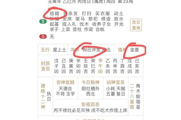 结婚日子不能查两次