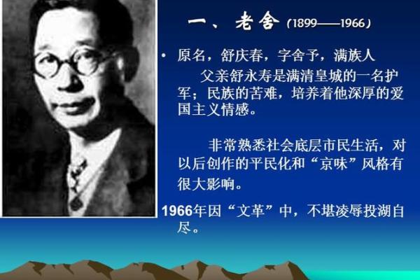 老舍的简介及个人资料 老舍的简介及个人资料