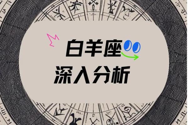 2024年白羊座运势苏珊米勒(2021年白羊运势苏珊)