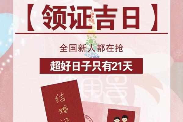 2026年适合领证的良辰吉日 2026年适合领证的良辰吉日