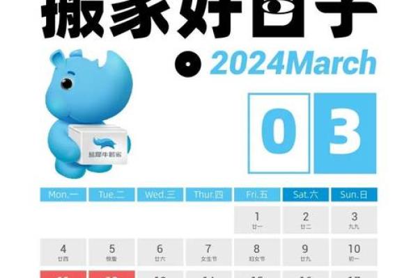 3月份搬家哪天最好