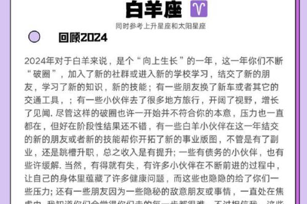 白羊座2024年运势(白羊座2024年运势紫微黄历网) 白羊座2024年运势(白羊座2024年运势紫微黄历网)