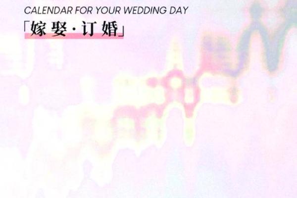 2025年宜嫁娶的日子 词典网(2025年几月结婚最好的时间) 2025年宜嫁娶的日子 词典网(2025年几月结婚最好的时间)