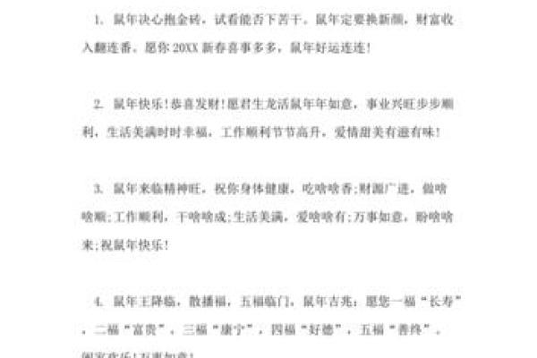 2020年鼠年拜年祝福语 2020年鼠年拜年祝福语