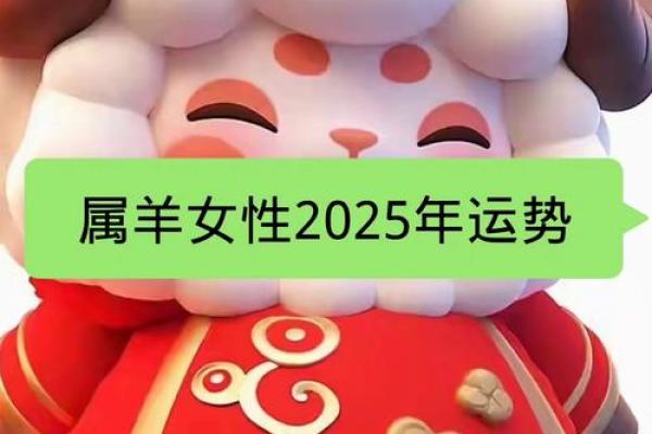 属羊运势2025 属羊运势2025驿马 属羊运势2025 属羊运势2025驿马