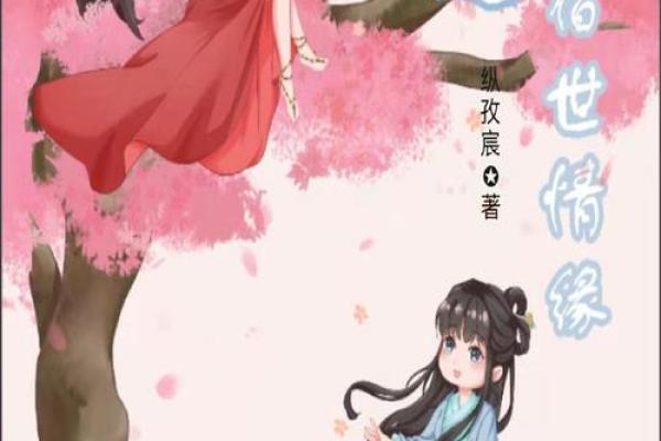 宿世姻缘_宿世姻缘是情劫吗 宿世姻缘_宿世姻缘是情劫吗