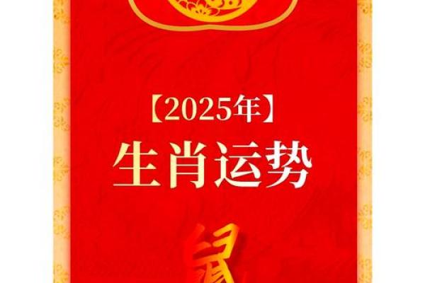 2025属鼠全年运势1984年 2025属鼠全年运势1984年