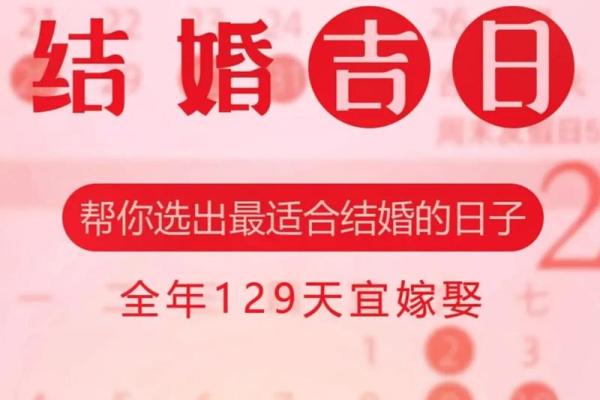 2024年结婚吉日一览表结婚黄历(2024年结婚吉日一览表结婚黄历十月份) 2024年结婚吉日一览表结婚黄历(2024年结婚吉日一览表结婚黄历十月份)